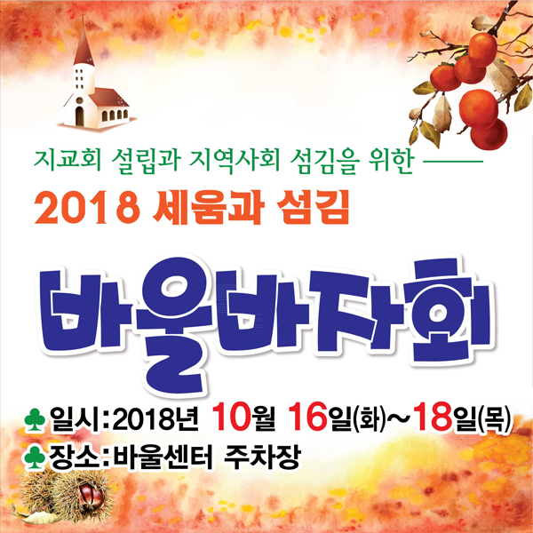 바울교회 바자회